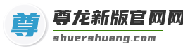 尊龙新版官网网页版入口